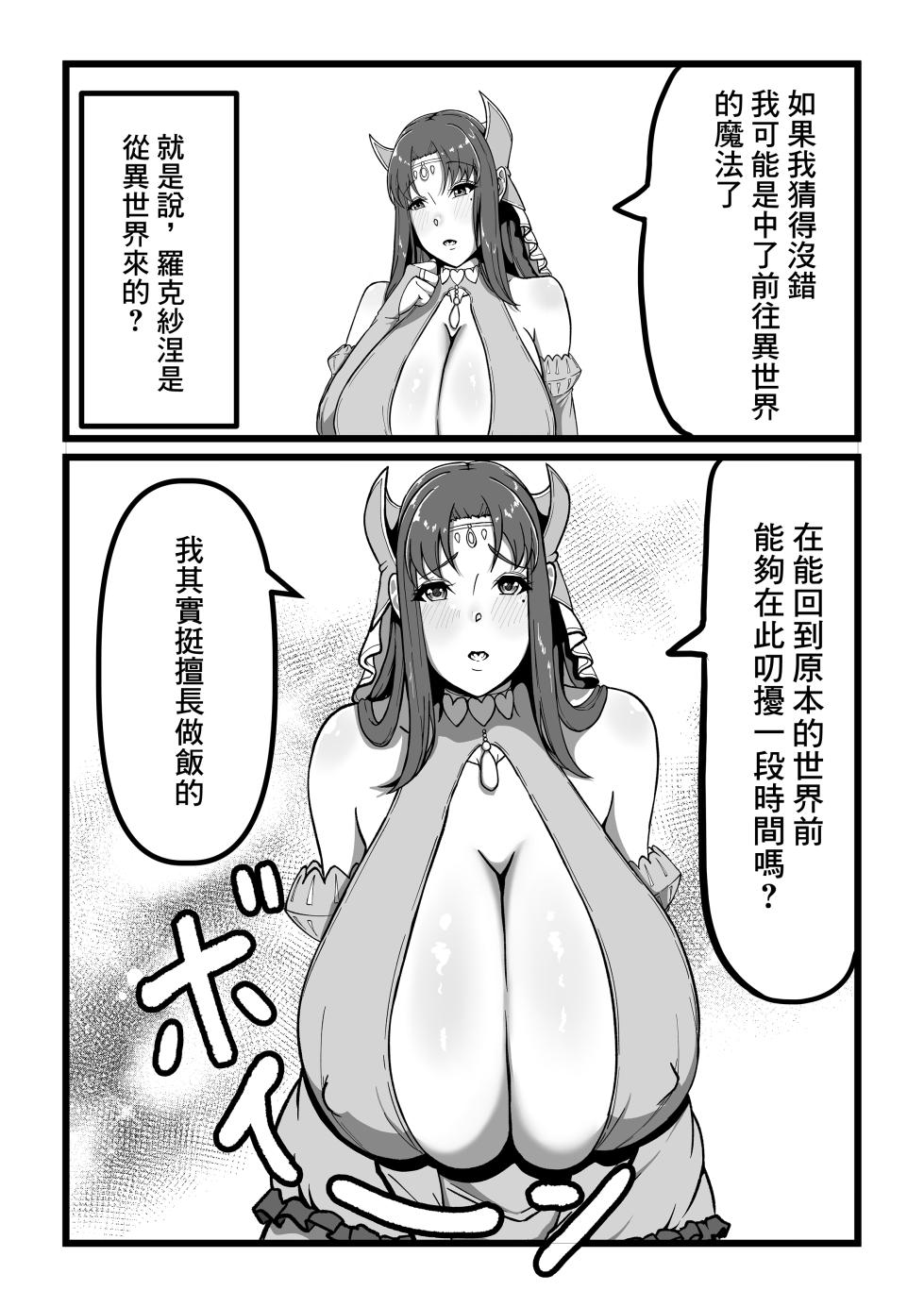 [Tanaka no Miso] Roxanne Isekai e Iku | 羅克沙涅穿越異世界 (Kyonyuu Fantasy) [Chinese] - Page 5