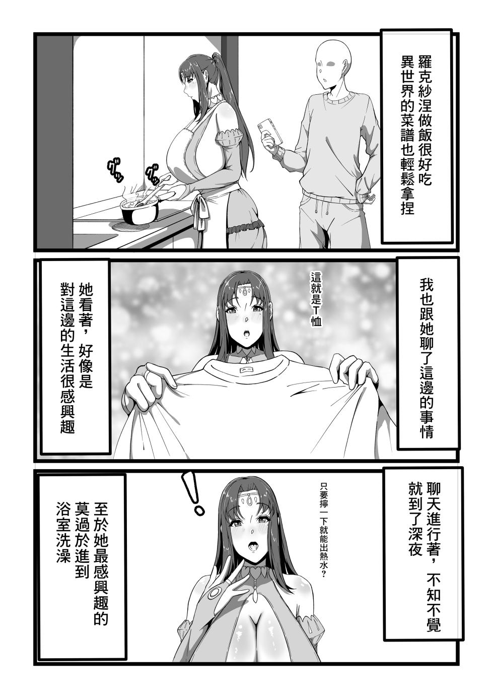 [Tanaka no Miso] Roxanne Isekai e Iku | 羅克沙涅穿越異世界 (Kyonyuu Fantasy) [Chinese] - Page 6