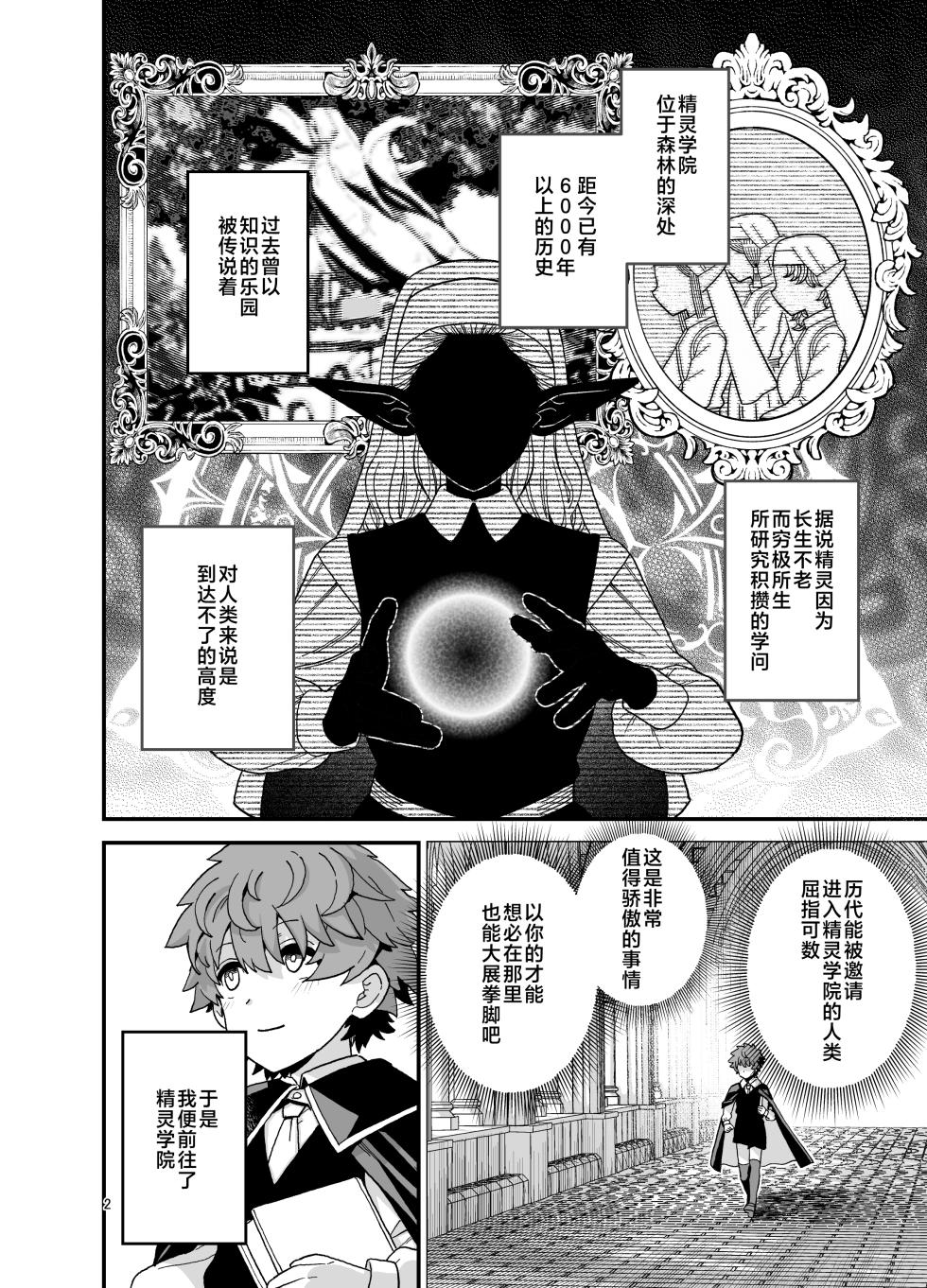 [Mochinchi (Mo)] Elf Gakuen no Yuutousei - Honor student of Elf Academy [Chinese] [白杨汉化组] [Digital] - Page 3