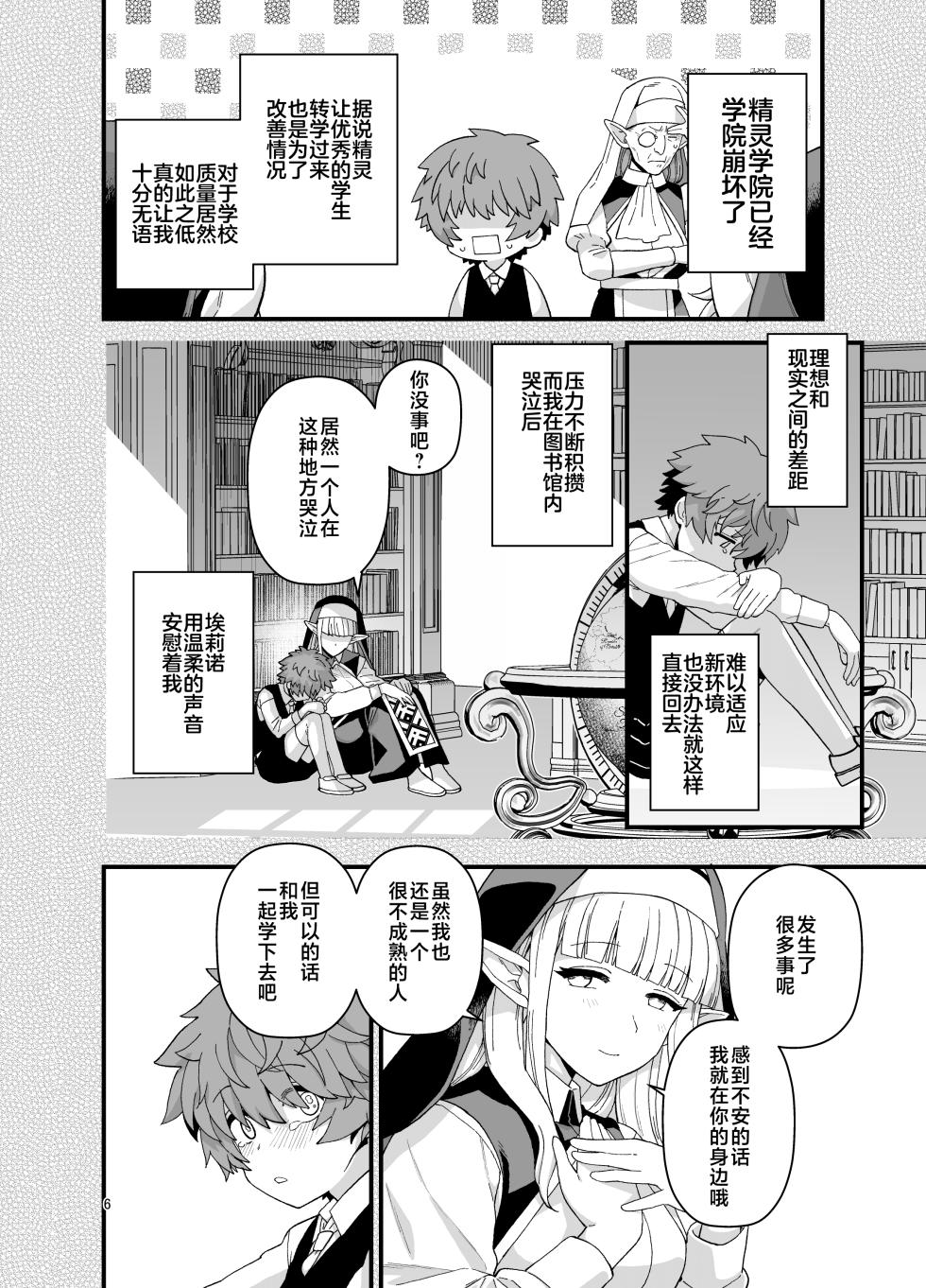 [Mochinchi (Mo)] Elf Gakuen no Yuutousei - Honor student of Elf Academy [Chinese] [白杨汉化组] [Digital] - Page 7