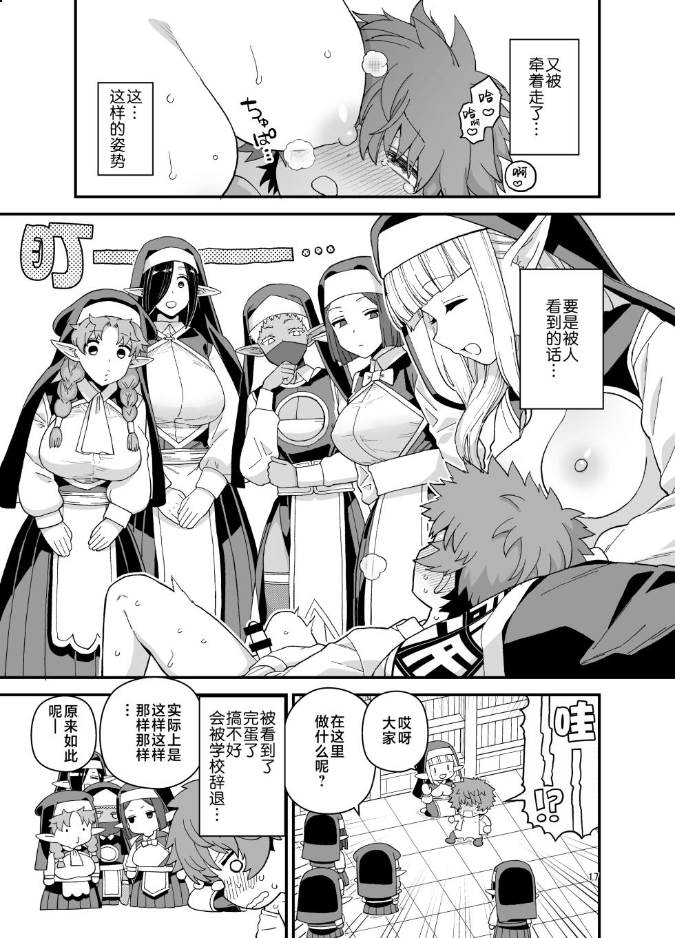 [Mochinchi (Mo)] Elf Gakuen no Yuutousei - Honor student of Elf Academy [Chinese] [白杨汉化组] [Digital] - Page 18
