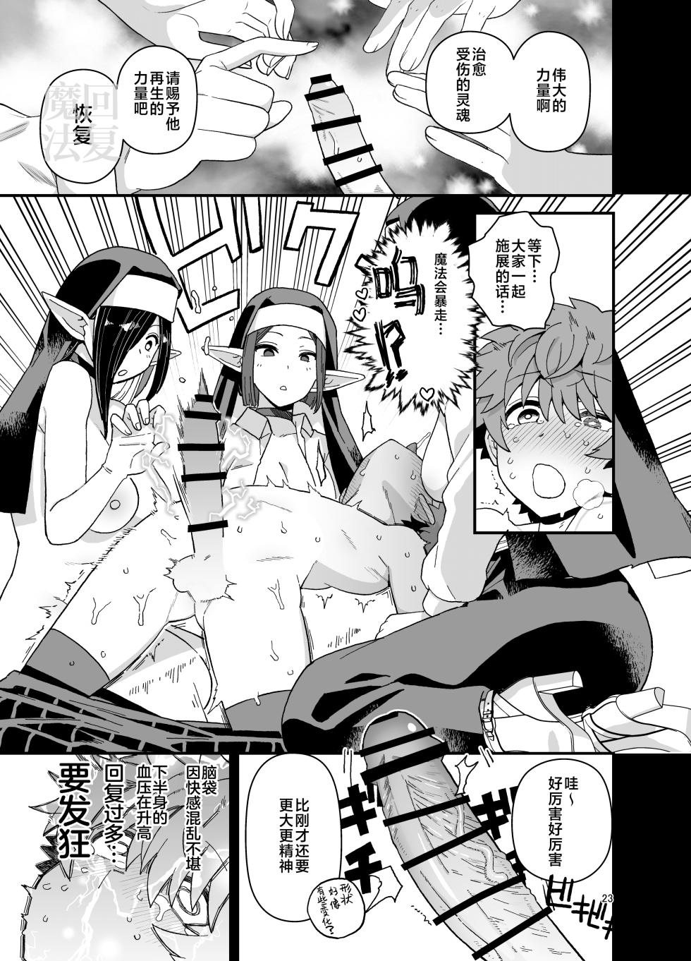 [Mochinchi (Mo)] Elf Gakuen no Yuutousei - Honor student of Elf Academy [Chinese] [白杨汉化组] [Digital] - Page 24
