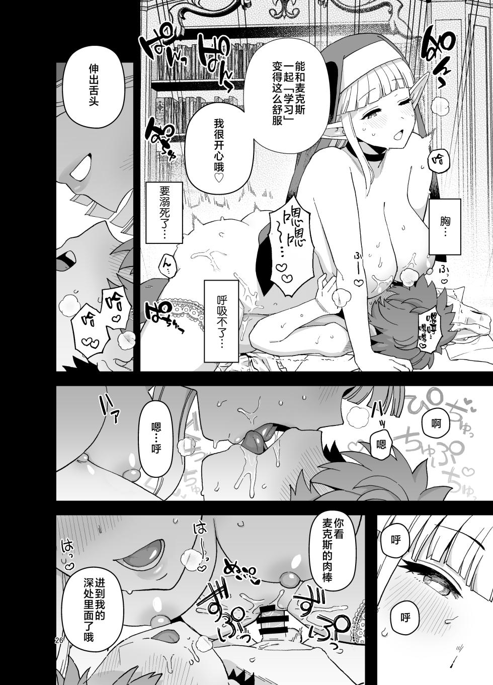 [Mochinchi (Mo)] Elf Gakuen no Yuutousei - Honor student of Elf Academy [Chinese] [白杨汉化组] [Digital] - Page 27