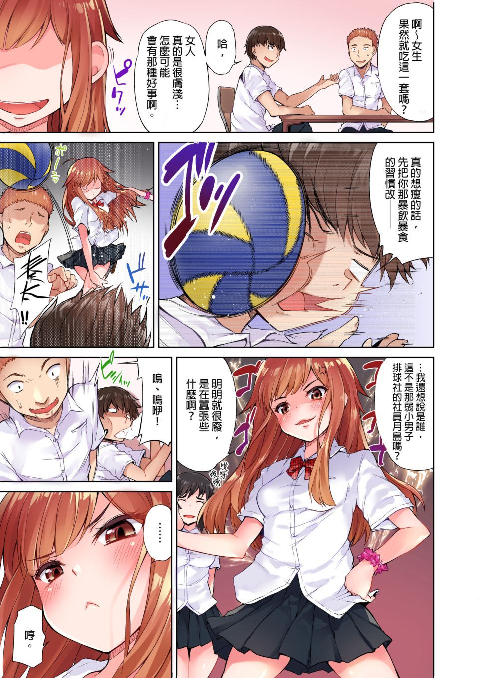 [Toyo] Traditional Job of Washing Girls' Body | 私密處洗淨屋的工作～和單戀的他在女湯裡～ Ch. 1-69 [Chinese] [禁漫漢化組] [Ongoing] - Page 6