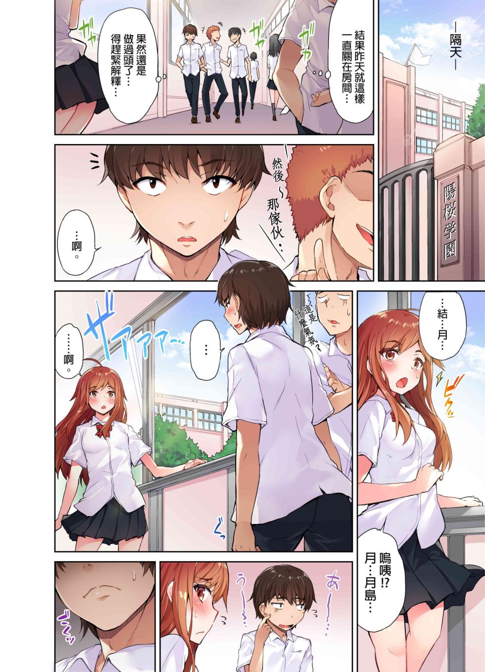 [Toyo] Traditional Job of Washing Girls' Body | 私密處洗淨屋的工作～和單戀的他在女湯裡～ Ch. 1-69 [Chinese] [禁漫漢化組] [Ongoing] - Page 29