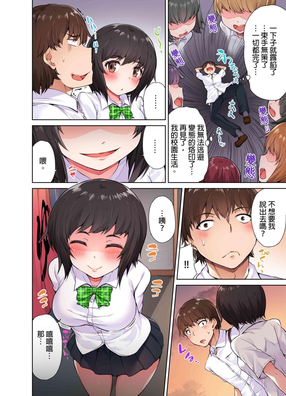 [Toyo] Traditional Job of Washing Girls' Body | 私密處洗淨屋的工作～和單戀的他在女湯裡～ Ch. 1-69 [Chinese] [禁漫漢化組] [Ongoing] - Page 35