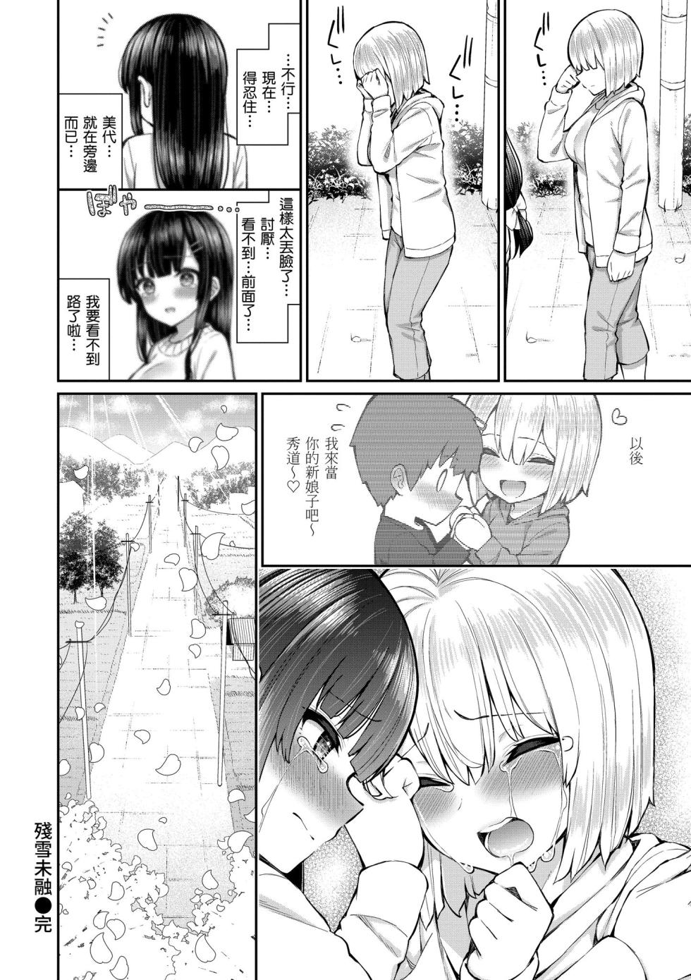 [Izure] Cherry Tabesasete? - I Love Cherry Boy.｜櫻桃男孩讓我咬一口？ [Chinese] [Digital] - Page 30