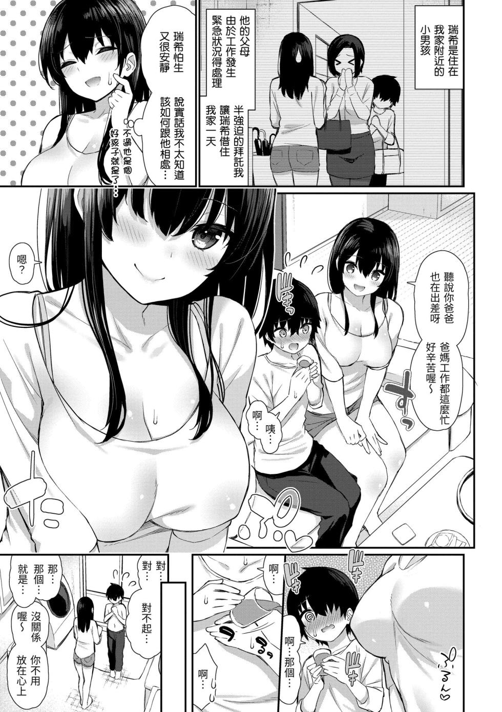 [Izure] Cherry Tabesasete? - I Love Cherry Boy.｜櫻桃男孩讓我咬一口？ [Chinese] [Digital] - Page 35