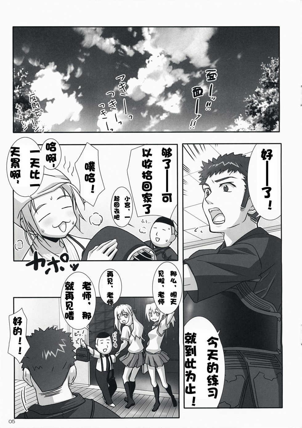 (C73) [Iceman!! (Amakusa Tobari)] BAMBOO BLADE!? (BAMBOO BLADE) [Chinese] [绯色汉化组] - Page 4