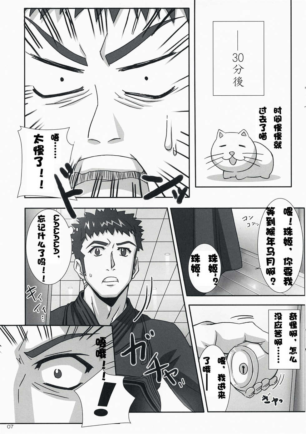 (C73) [Iceman!! (Amakusa Tobari)] BAMBOO BLADE!? (BAMBOO BLADE) [Chinese] [绯色汉化组] - Page 6