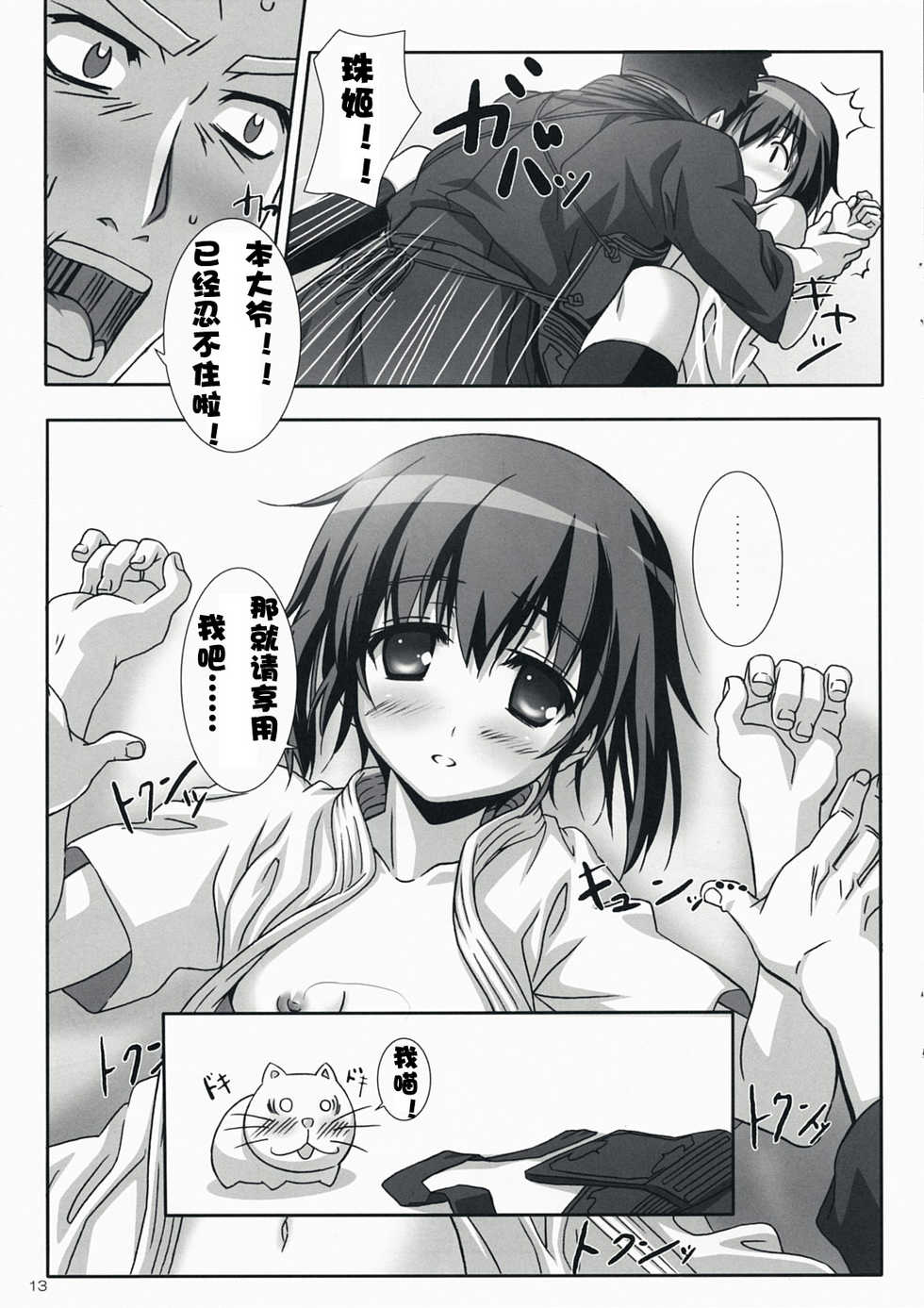 (C73) [Iceman!! (Amakusa Tobari)] BAMBOO BLADE!? (BAMBOO BLADE) [Chinese] [绯色汉化组] - Page 12