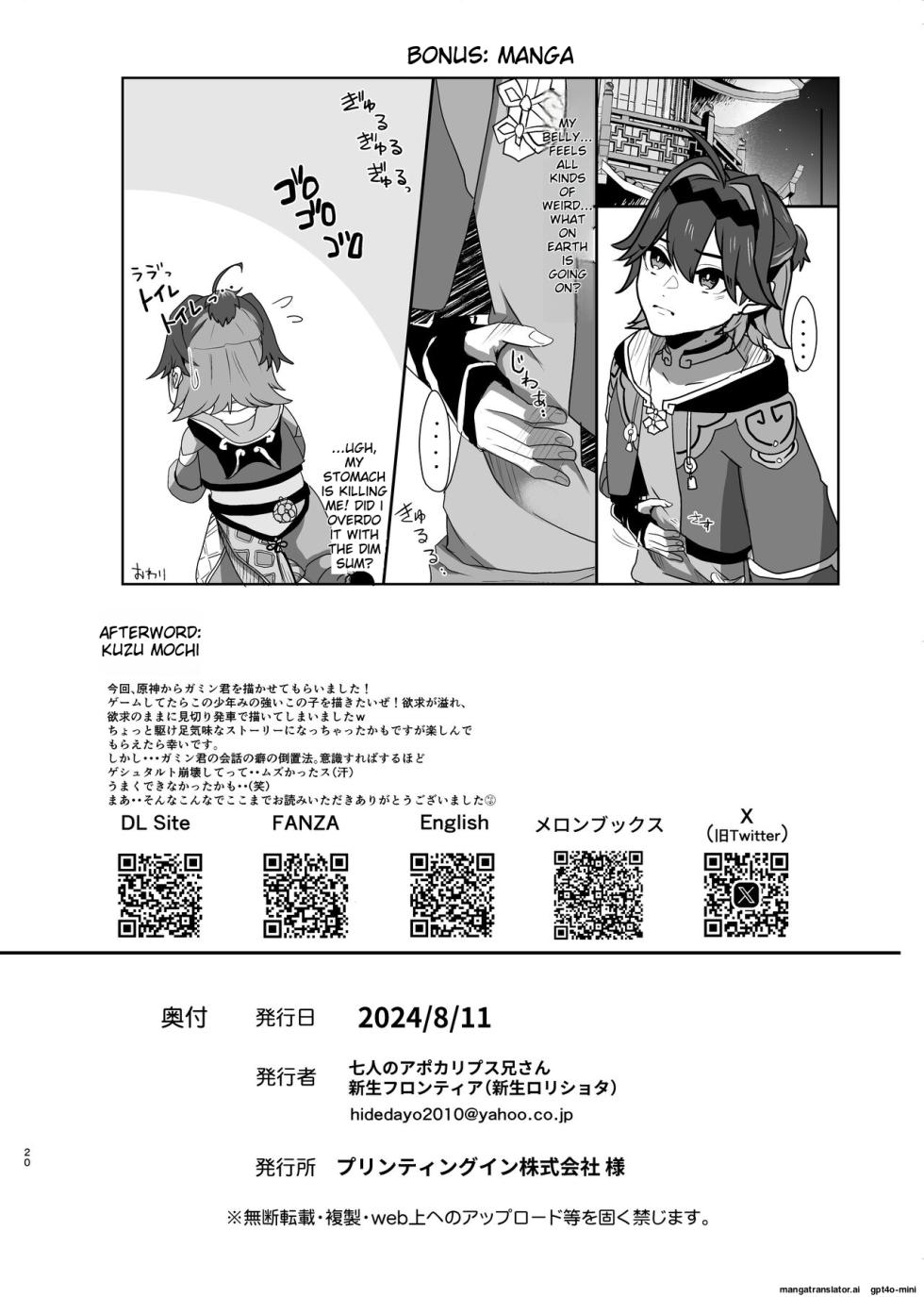 [Shinsei Lolishota (Kozi, Kuzumochi)] Chuuka Shounen Biyaku Chuunyuu Itazura Kenbunroku (Genshin Impact) [English] [Orson Translations] [Digital] - Page 21