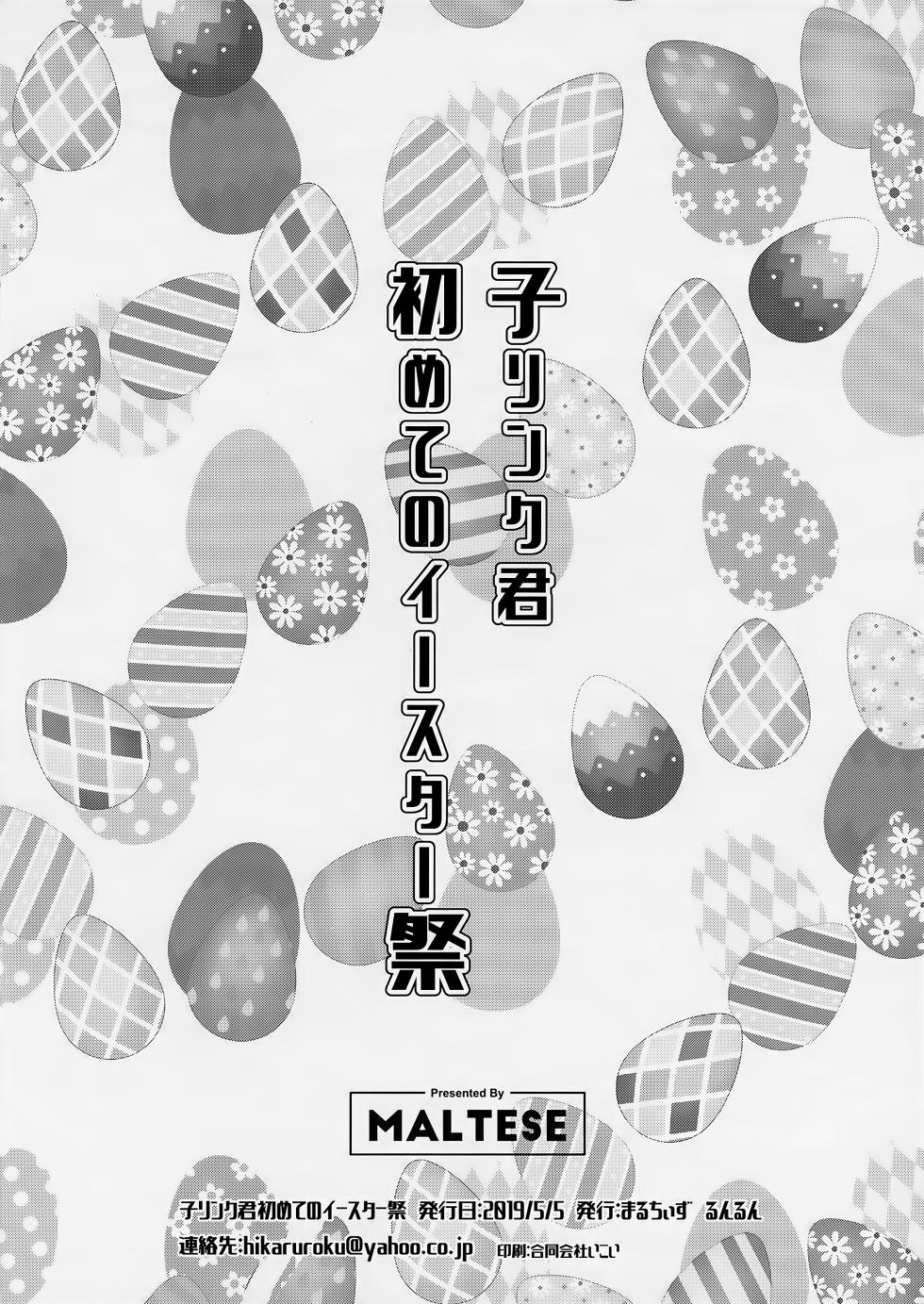 (ShotaFes 4) [Maltese (Runrun)] Ko Link-kun Hajimete to Easter-sai (The Legend Of Zelda) - Page 8