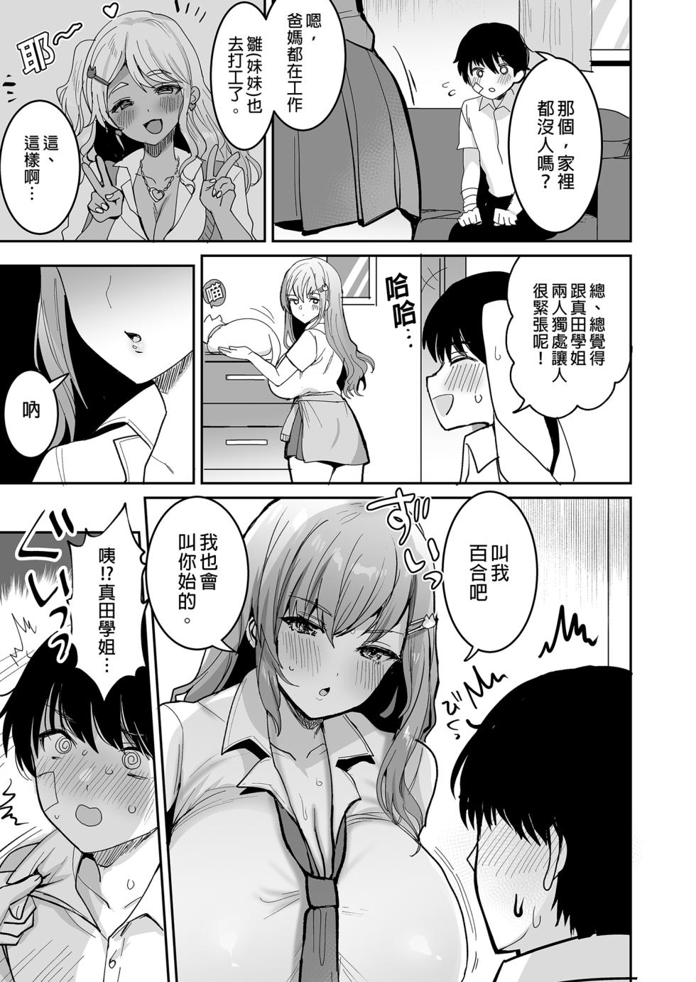 [YAMANASHI Musume.] Futago gyaru o boku no chinpo de toriko ni shi chatta hanashi. [Chinese][Decensored] - Page 7