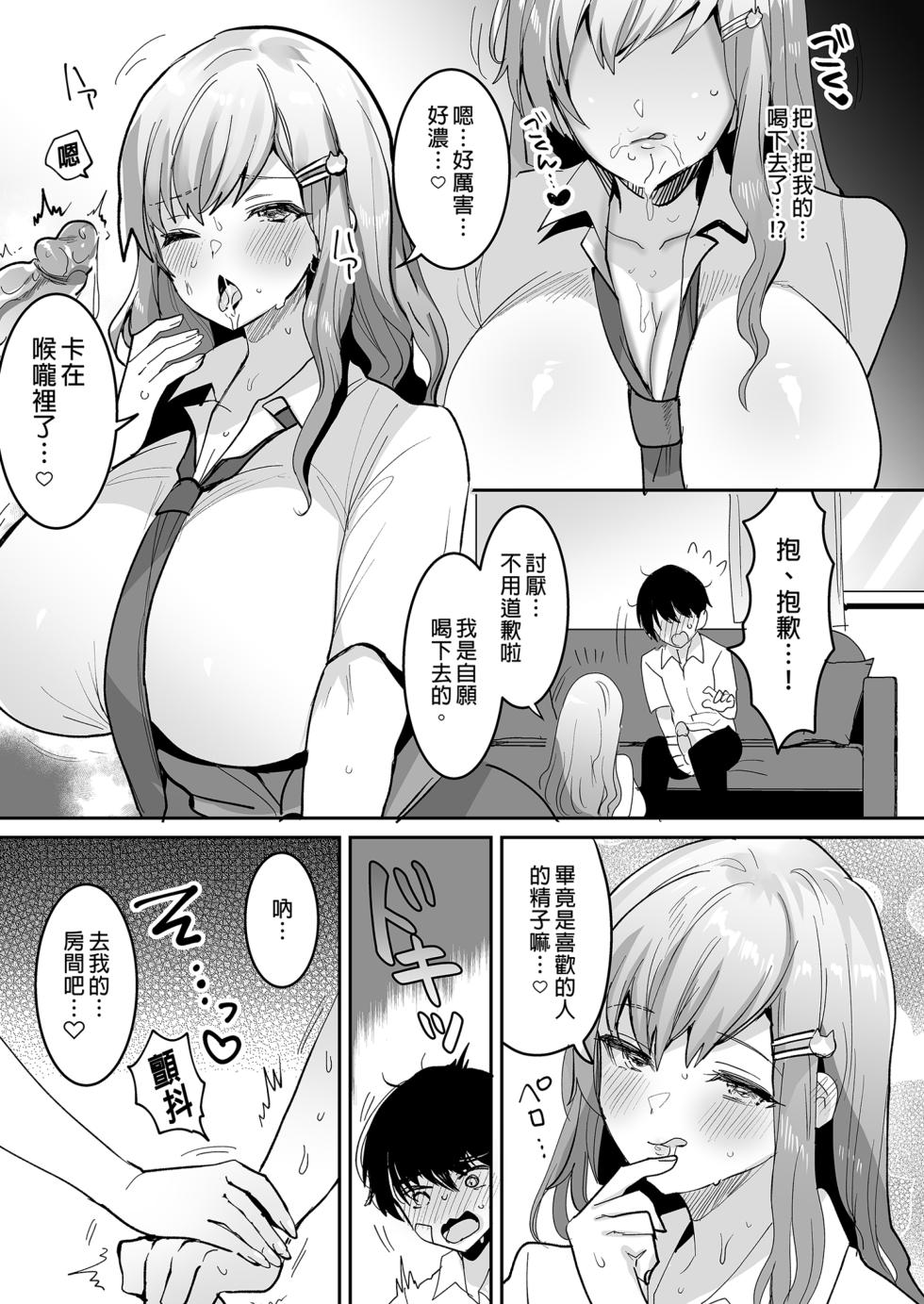 [YAMANASHI Musume.] Futago gyaru o boku no chinpo de toriko ni shi chatta hanashi. [Chinese][Decensored] - Page 13