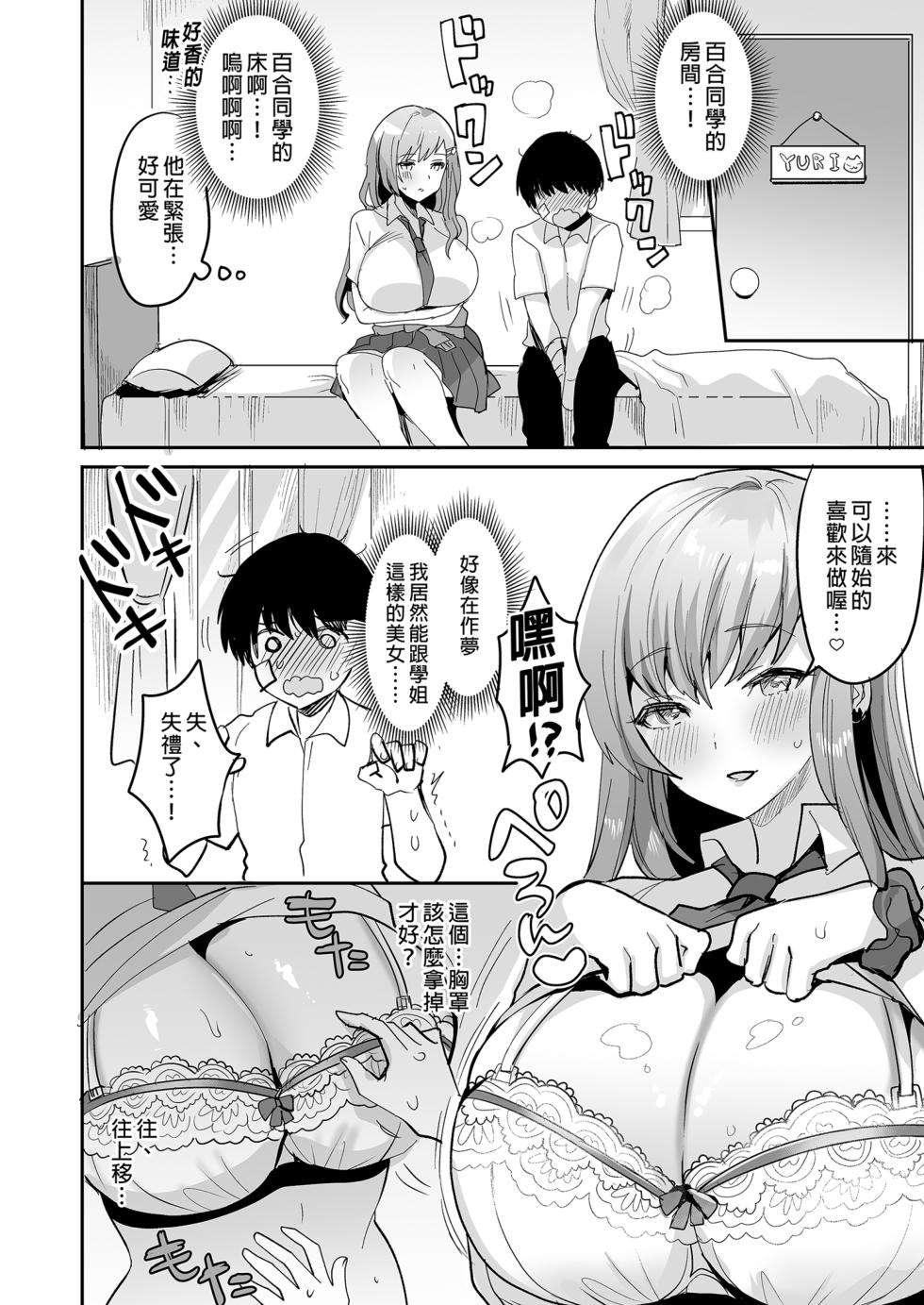 [YAMANASHI Musume.] Futago gyaru o boku no chinpo de toriko ni shi chatta hanashi. [Chinese][Decensored] - Page 14