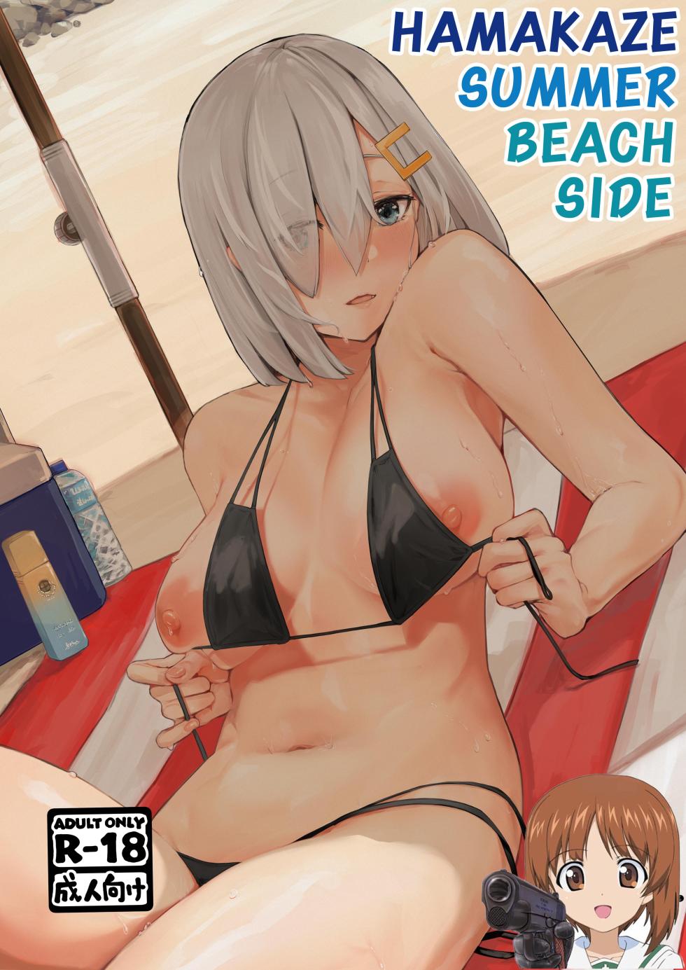 (C100) [Chika 7cm (wasavi_8)] Hamakaze Summer Beach Side (Kantai Collection -KanColle-) [Chinese] [吸住没碎个人汉化] - Page 1