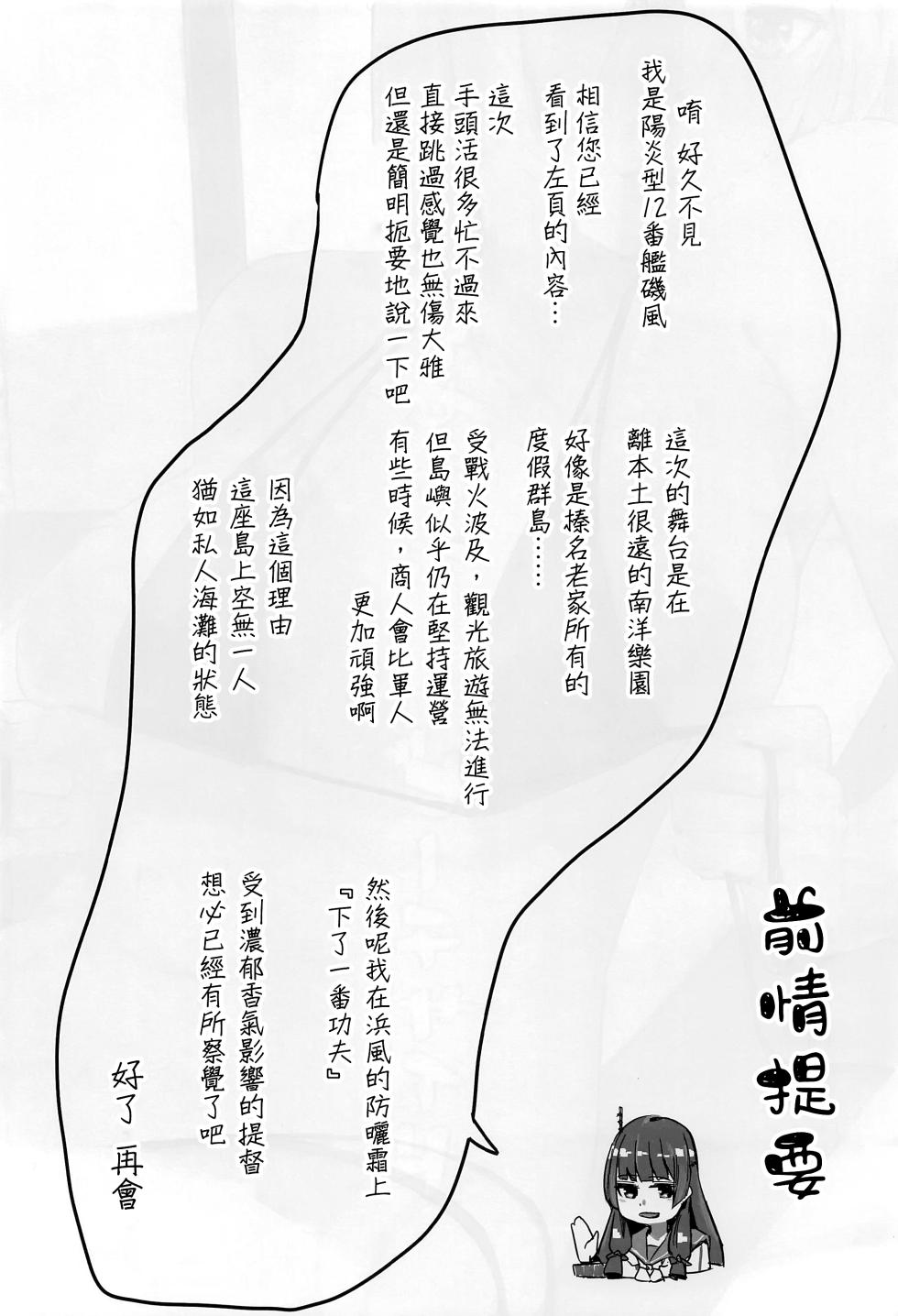 (C100) [Chika 7cm (wasavi_8)] Hamakaze Summer Beach Side (Kantai Collection -KanColle-) [Chinese] [吸住没碎个人汉化] - Page 4