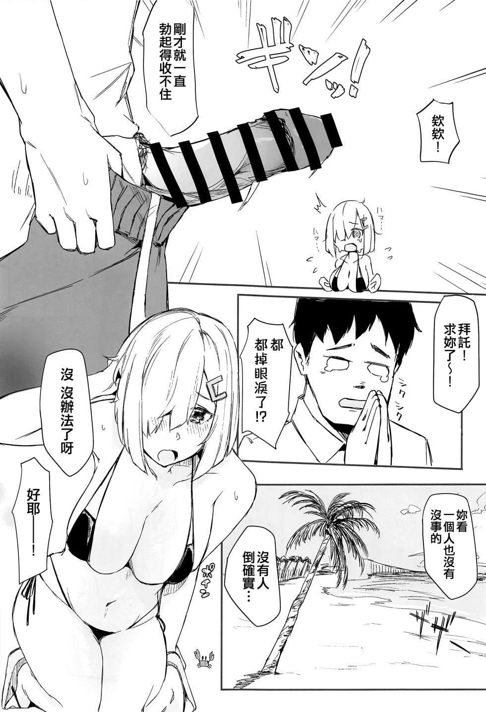 (C100) [Chika 7cm (wasavi_8)] Hamakaze Summer Beach Side (Kantai Collection -KanColle-) [Chinese] [吸住没碎个人汉化] - Page 5
