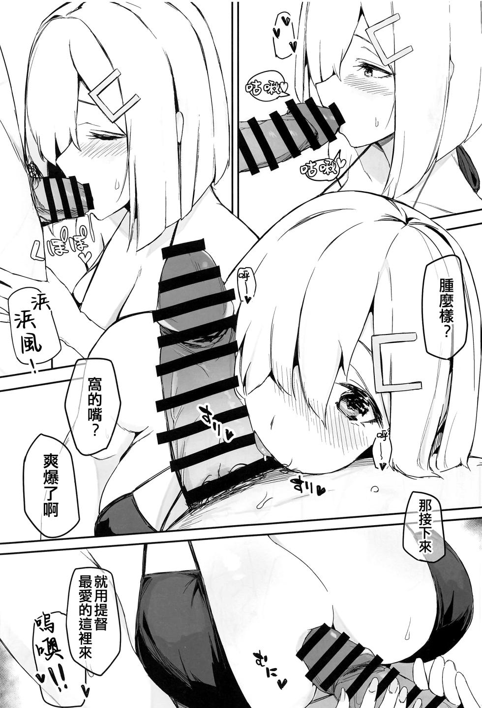 (C100) [Chika 7cm (wasavi_8)] Hamakaze Summer Beach Side (Kantai Collection -KanColle-) [Chinese] [吸住没碎个人汉化] - Page 7