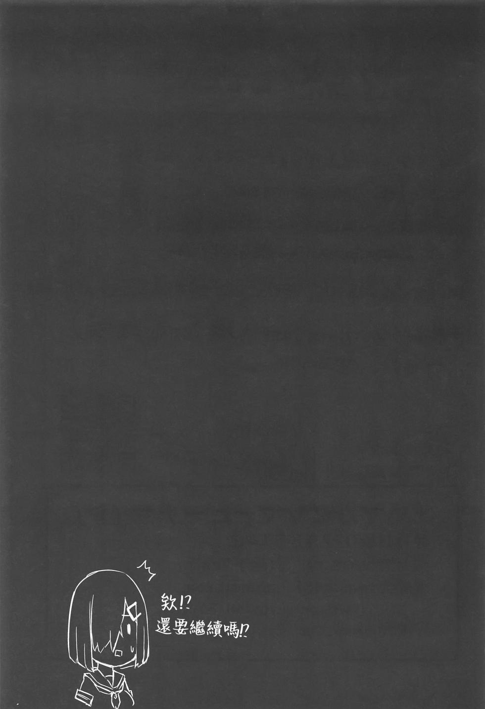 (C100) [Chika 7cm (wasavi_8)] Hamakaze Summer Beach Side (Kantai Collection -KanColle-) [Chinese] [吸住没碎个人汉化] - Page 19