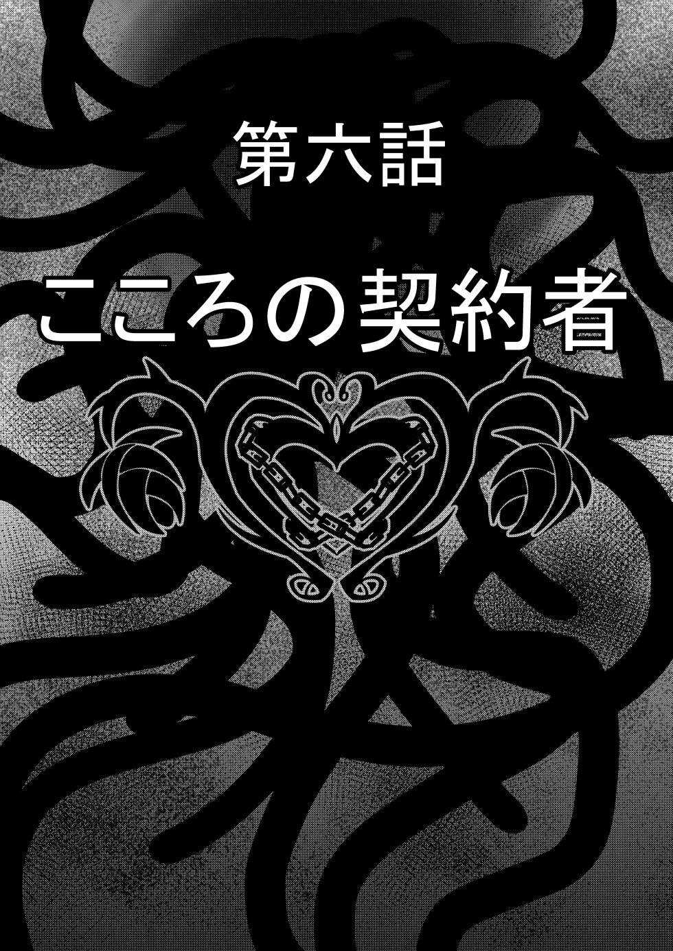 Tales Of DarkSide〜こころの契約者〜 - Page 3