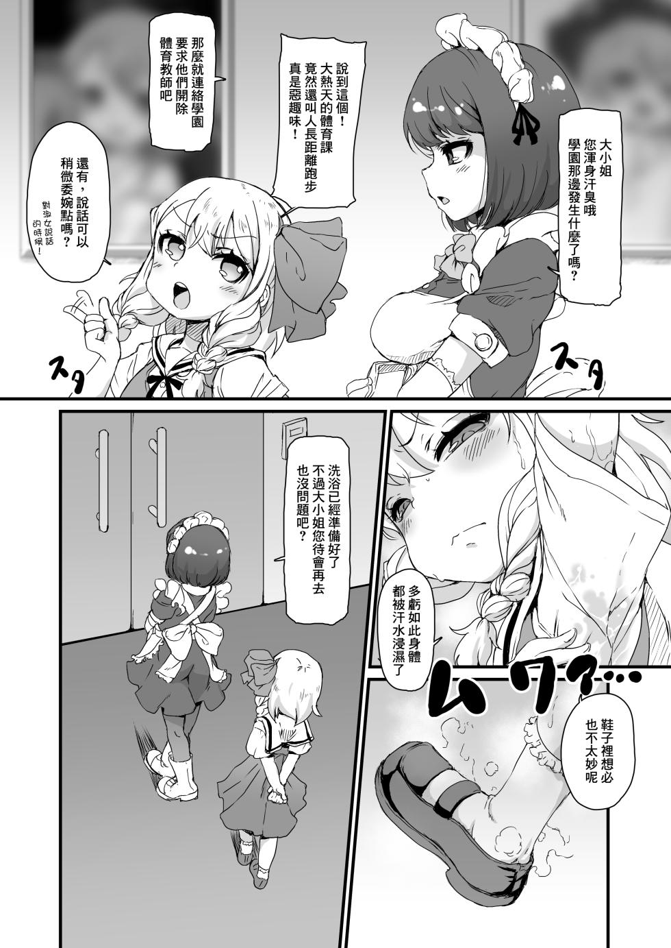 [Shin Gyokusai Honpo (Ukai Toufu)] Anata wa Buta Kashira? Soretomo Benki? [Chinese] [臭鼬娘漢化組] [Digital] - Page 4