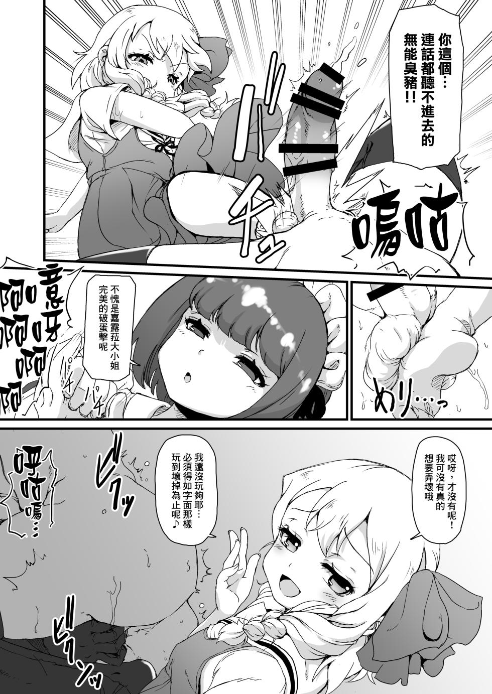 [Shin Gyokusai Honpo (Ukai Toufu)] Anata wa Buta Kashira? Soretomo Benki? [Chinese] [臭鼬娘漢化組] [Digital] - Page 10
