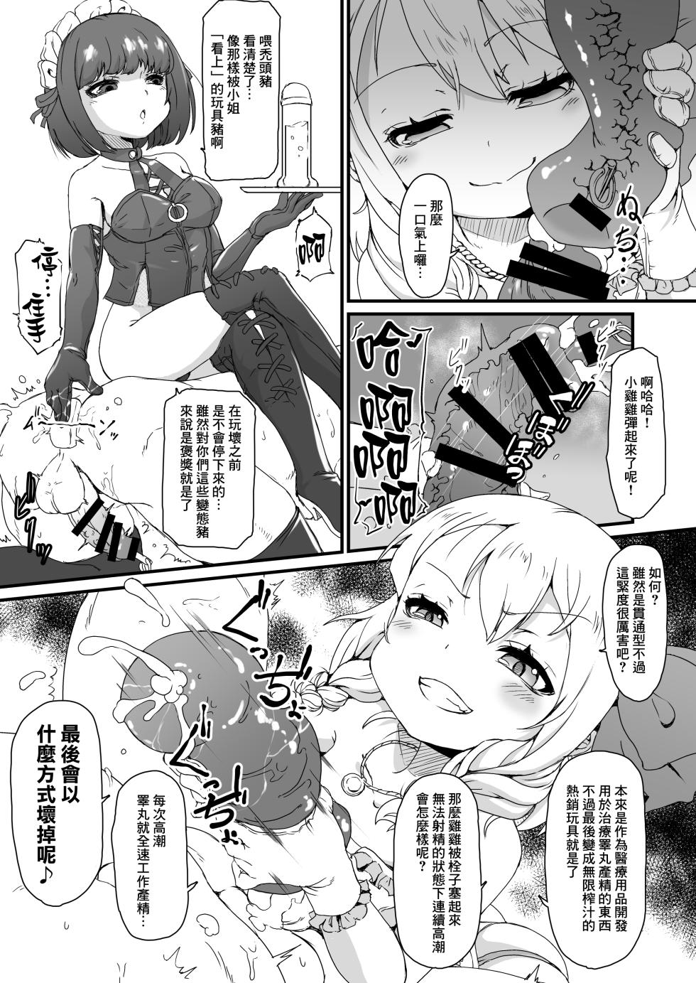 [Shin Gyokusai Honpo (Ukai Toufu)] Anata wa Buta Kashira? Soretomo Benki? [Chinese] [臭鼬娘漢化組] [Digital] - Page 13