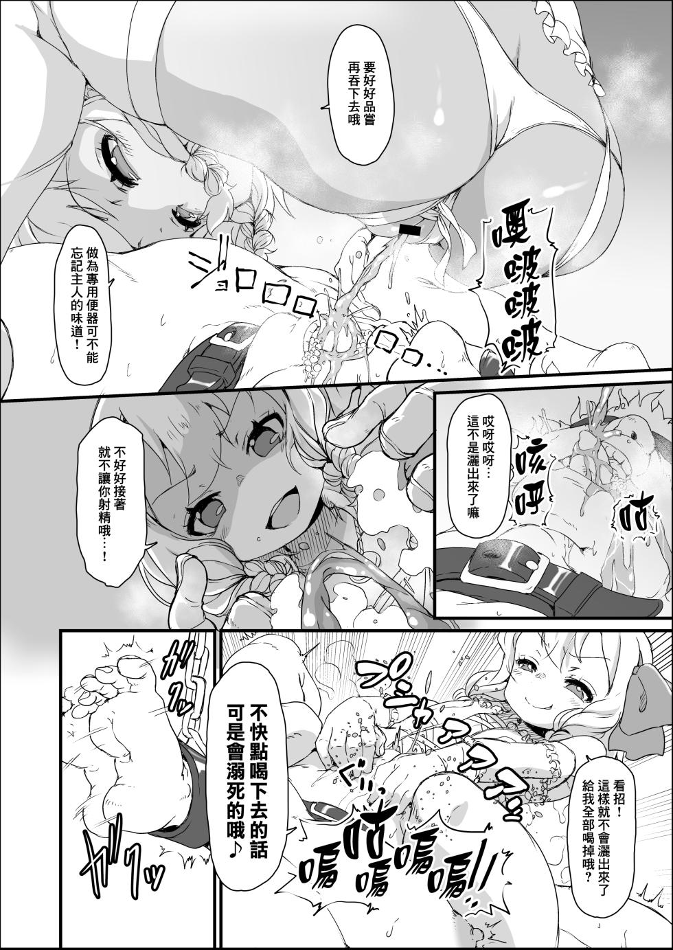 [Shin Gyokusai Honpo (Ukai Toufu)] Anata wa Buta Kashira? Soretomo Benki? [Chinese] [臭鼬娘漢化組] [Digital] - Page 16