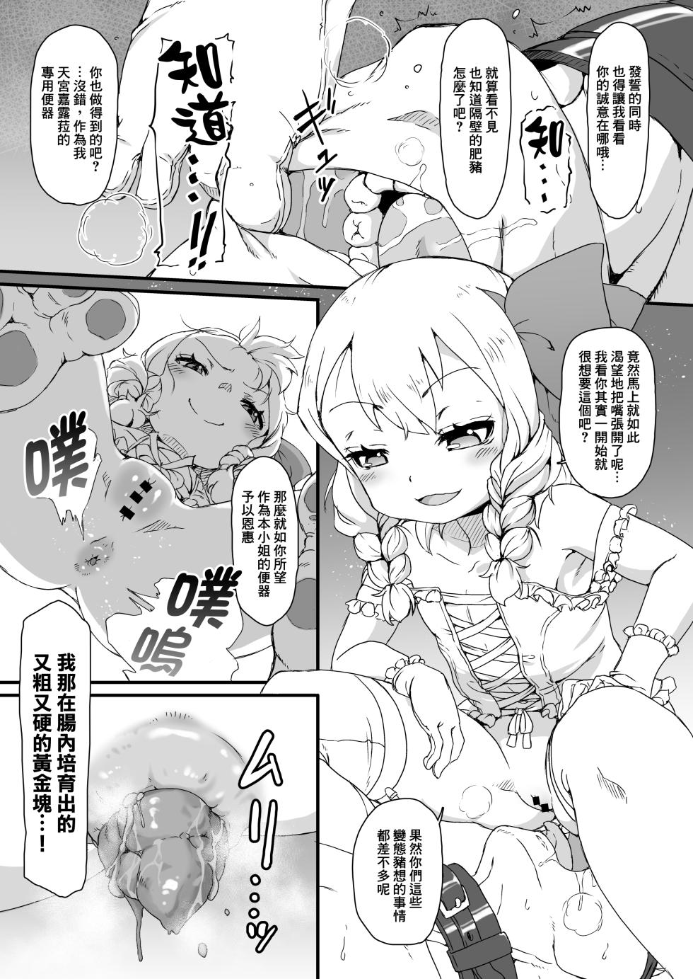 [Shin Gyokusai Honpo (Ukai Toufu)] Anata wa Buta Kashira? Soretomo Benki? [Chinese] [臭鼬娘漢化組] [Digital] - Page 23