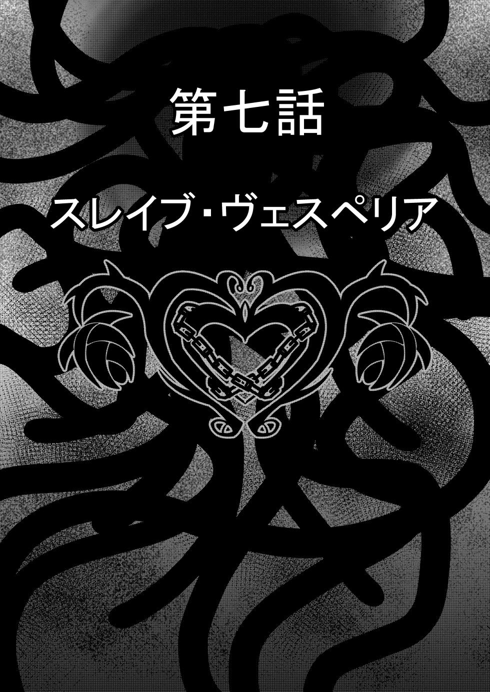 Tales Of DarkSide ～スレイブ・ヴ○スペリア～ - Page 6