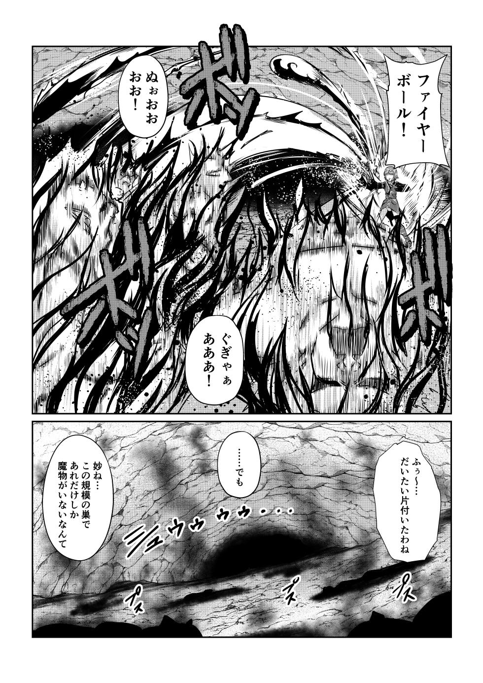 Tales Of DarkSide ～スレイブ・ヴ○スペリア～ - Page 7