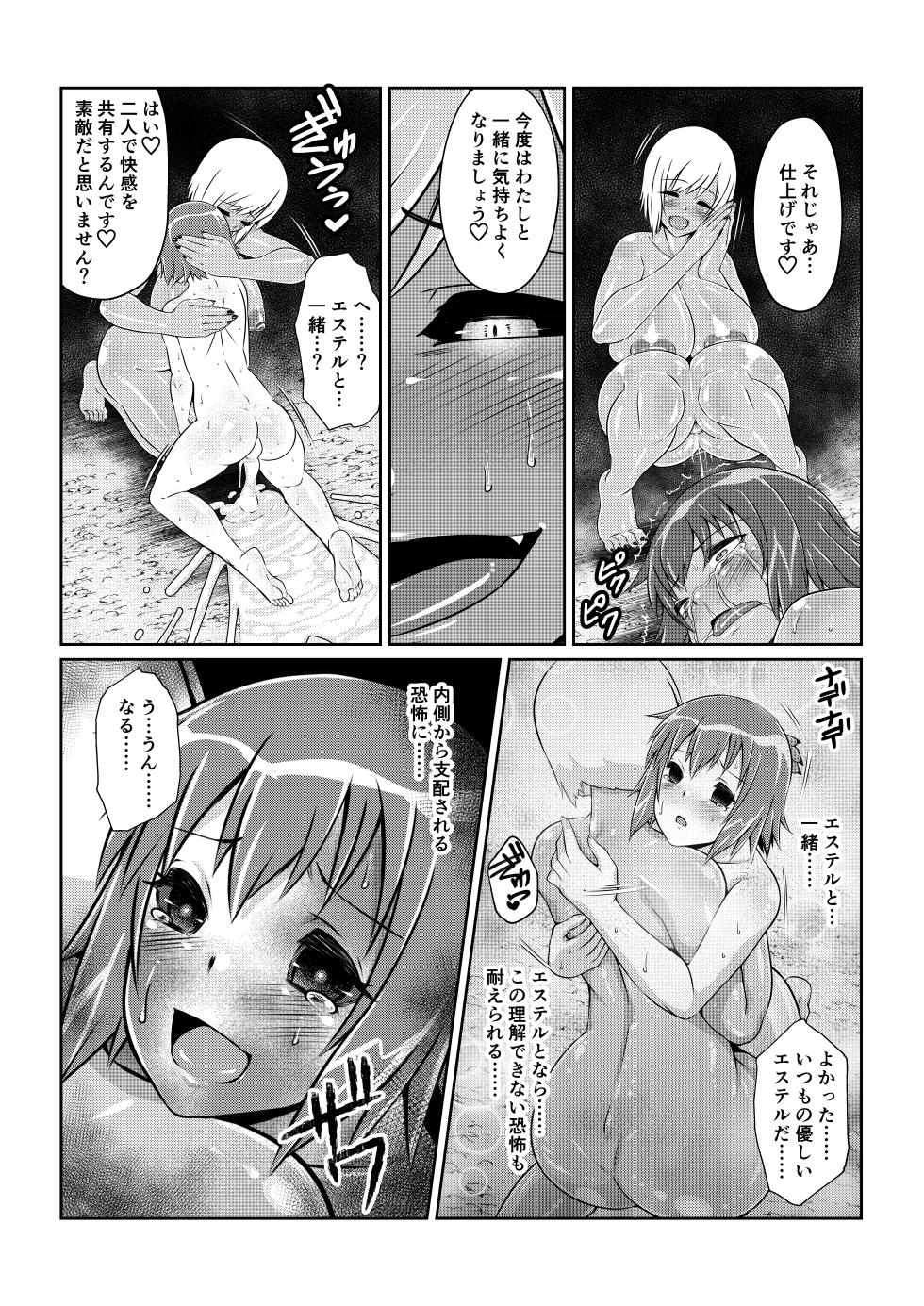 Tales Of DarkSide ～スレイブ・ヴ○スペリア～ - Page 22