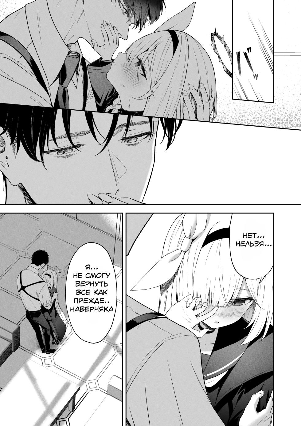[HIGH:LAND (Takashima Shoa)] Touhikou - Evasion | Побег (Blue Archive) [Digital] [Russian] [Telegram_COHQTG] - Page 14