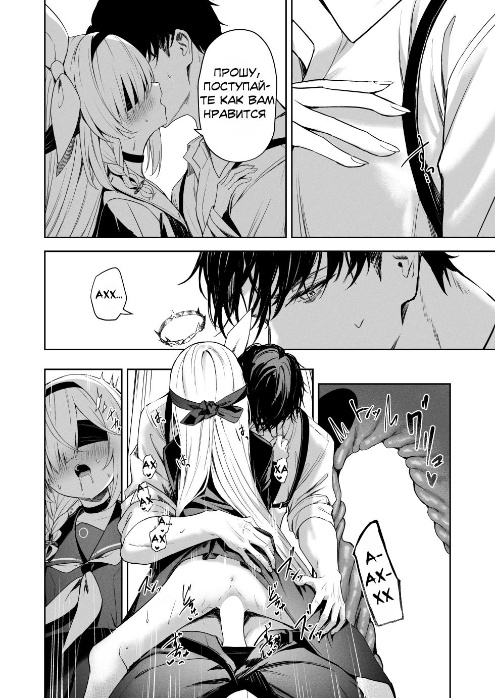 [HIGH:LAND (Takashima Shoa)] Touhikou - Evasion | Побег (Blue Archive) [Digital] [Russian] [Telegram_COHQTG] - Page 21