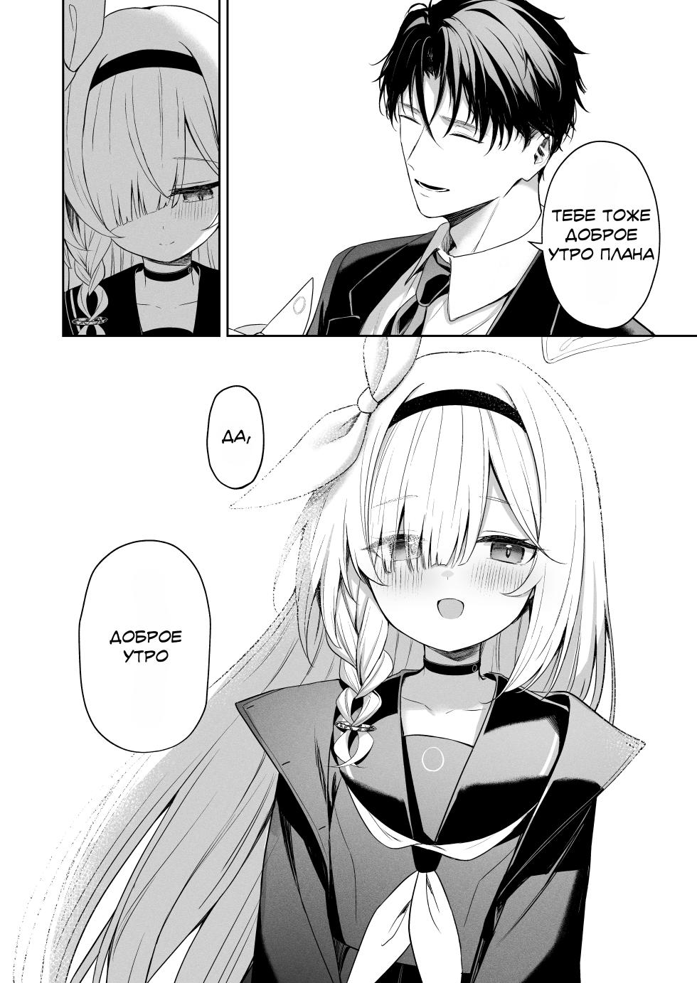 [HIGH:LAND (Takashima Shoa)] Touhikou - Evasion | Побег (Blue Archive) [Digital] [Russian] [Telegram_COHQTG] - Page 31