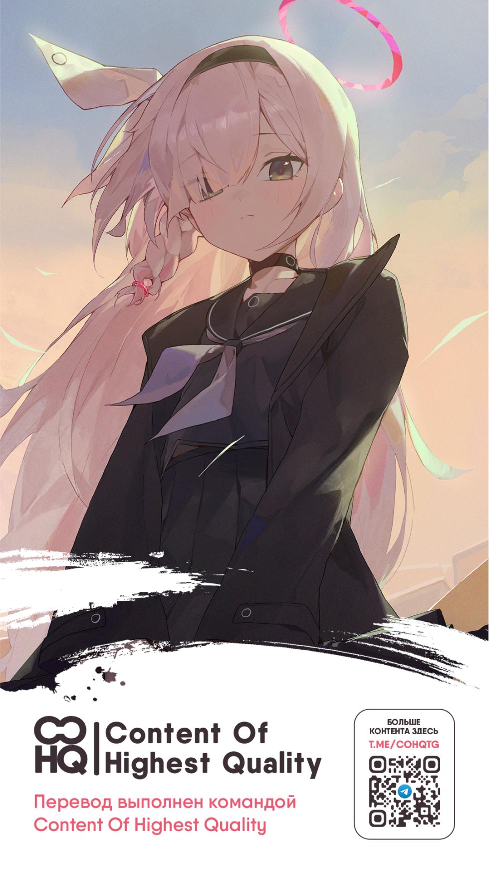 [HIGH:LAND (Takashima Shoa)] Touhikou - Evasion | Побег (Blue Archive) [Digital] [Russian] [Telegram_COHQTG] - Page 34