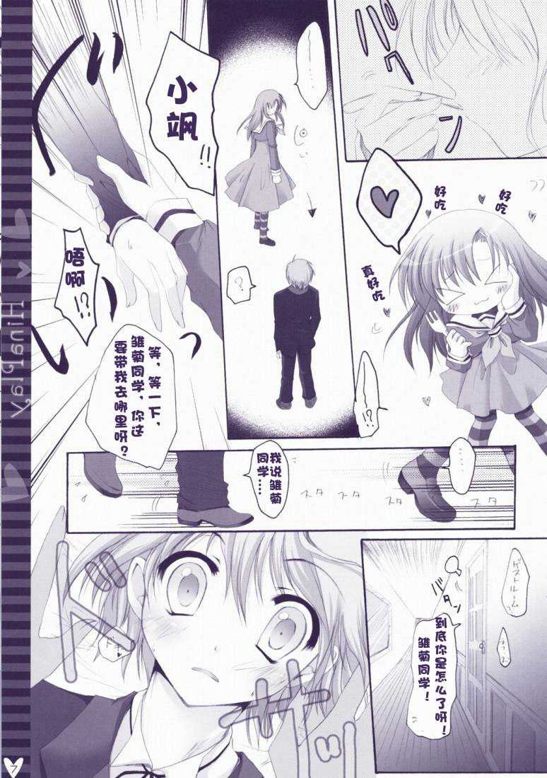 (C73) [Hisuitei (Izumi Tsubasu)] Hina Asobi (Hayate no Gotoku!) [Chinese] [绯色汉化组] - Page 6