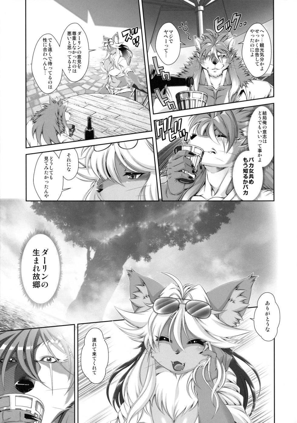 [Sweet Taste (Amakuchi)] Mahou no Juujin Foxy Rena 18 - Page 6