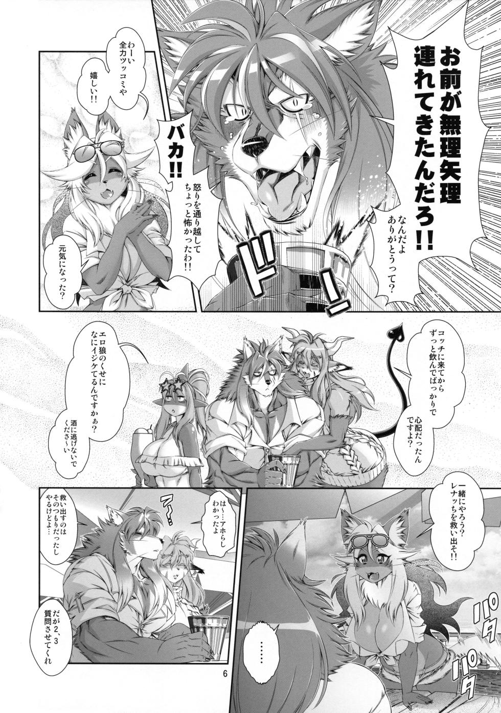 [Sweet Taste (Amakuchi)] Mahou no Juujin Foxy Rena 18 - Page 7
