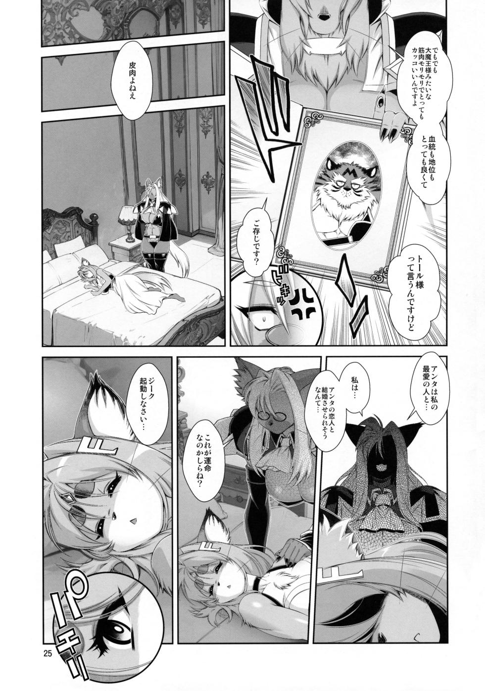 [Sweet Taste (Amakuchi)] Mahou no Juujin Foxy Rena 18 - Page 26