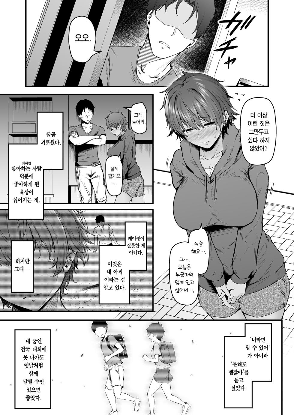 (C104) [Eagle Land (Takamaru)] Rikujoubu Boyish Osananajimi Netorare Gachi Koubiroku | 육상부 보이시 소꿉친구 빼앗기고 진심 교미록 [Korean] [Team Edge] [Digital] - Page 38