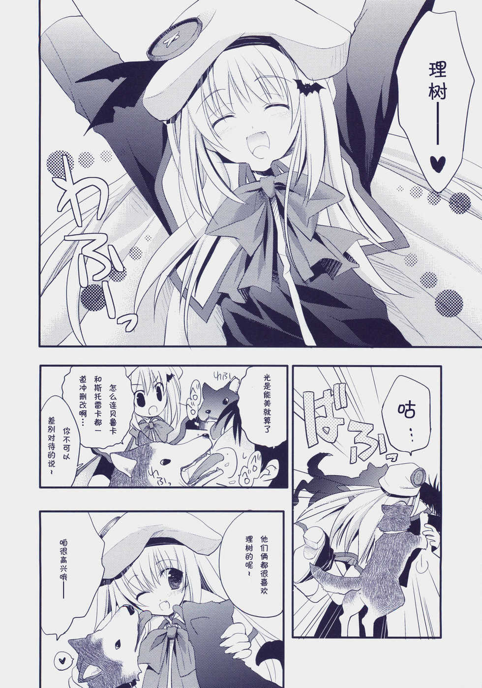 (C73) [ARESTICA (Ariko Youichi)] Cherryade. (Little Busters!) [Chinese] [绯色汉化组] - Page 5