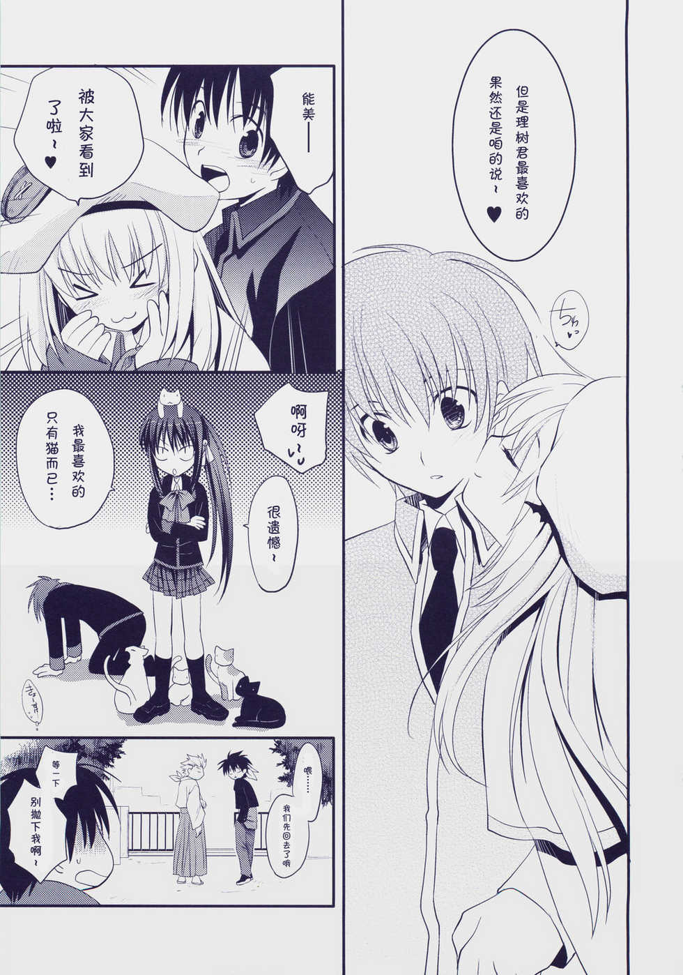 (C73) [ARESTICA (Ariko Youichi)] Cherryade. (Little Busters!) [Chinese] [绯色汉化组] - Page 6