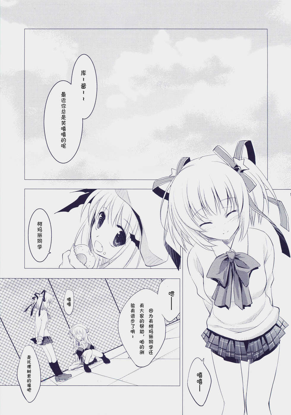 (C73) [ARESTICA (Ariko Youichi)] Cherryade. (Little Busters!) [Chinese] [绯色汉化组] - Page 8