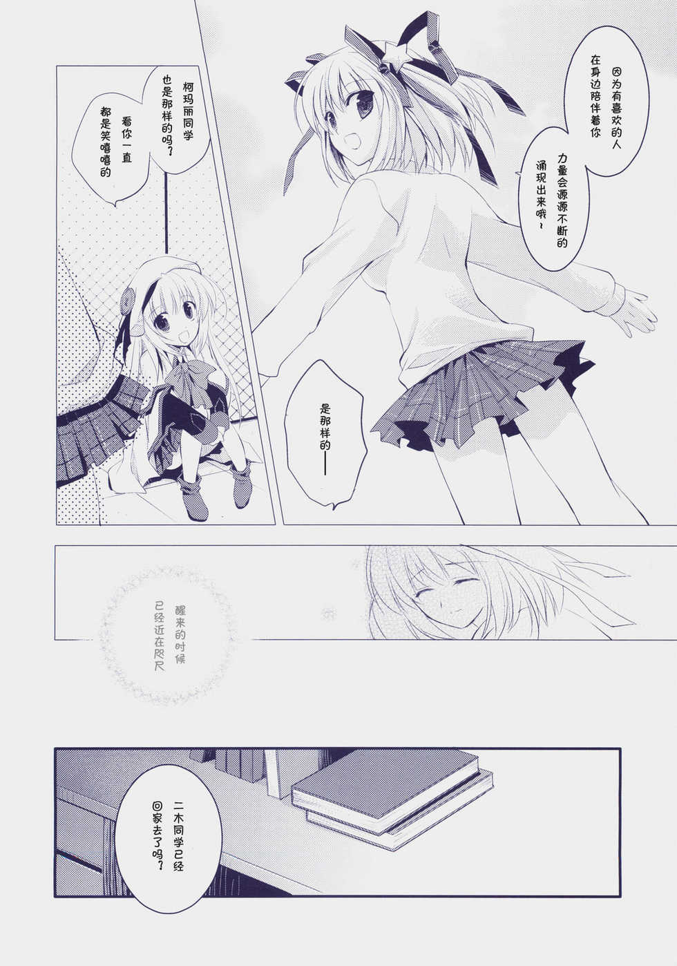 (C73) [ARESTICA (Ariko Youichi)] Cherryade. (Little Busters!) [Chinese] [绯色汉化组] - Page 9
