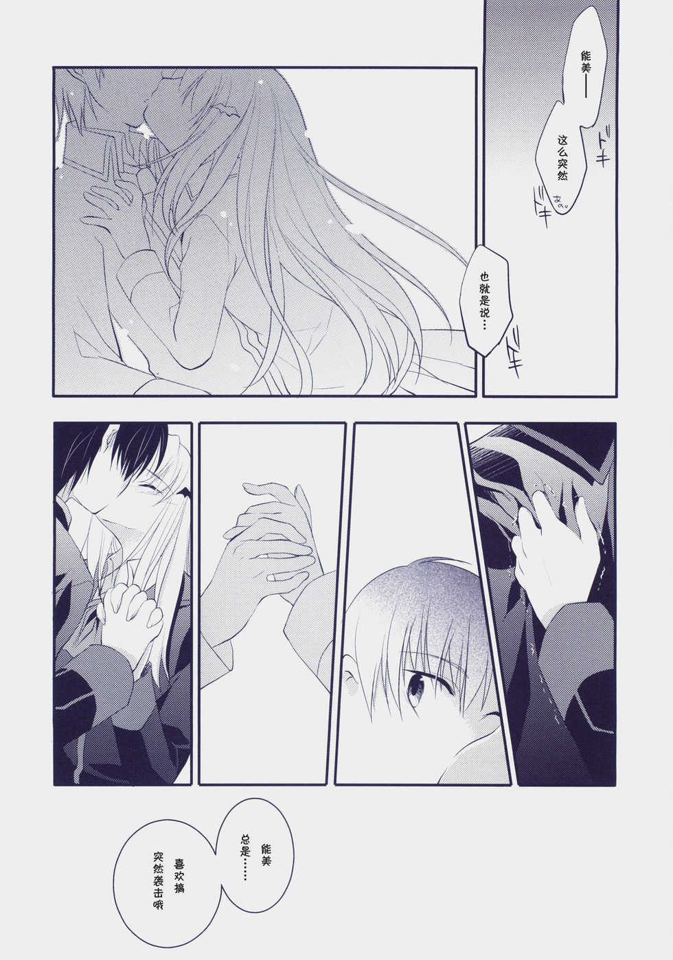 (C73) [ARESTICA (Ariko Youichi)] Cherryade. (Little Busters!) [Chinese] [绯色汉化组] - Page 11