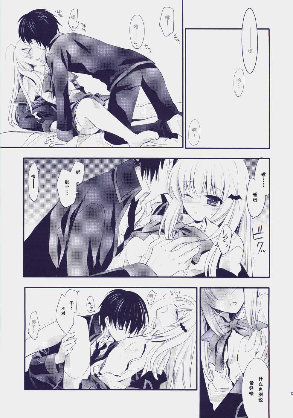 (C73) [ARESTICA (Ariko Youichi)] Cherryade. (Little Busters!) [Chinese] [绯色汉化组] - Page 12