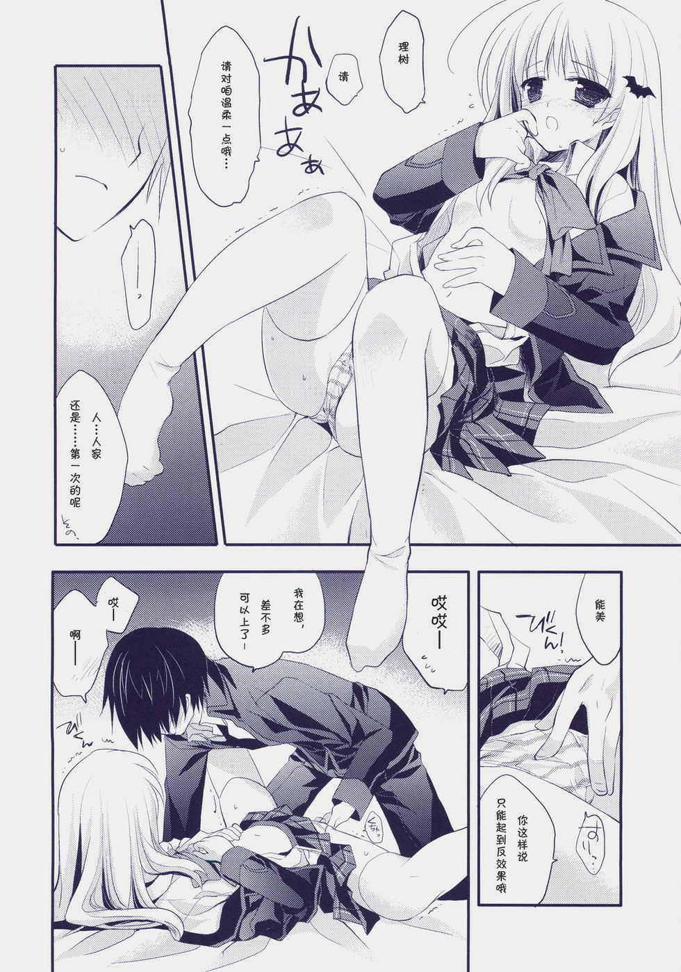 (C73) [ARESTICA (Ariko Youichi)] Cherryade. (Little Busters!) [Chinese] [绯色汉化组] - Page 13